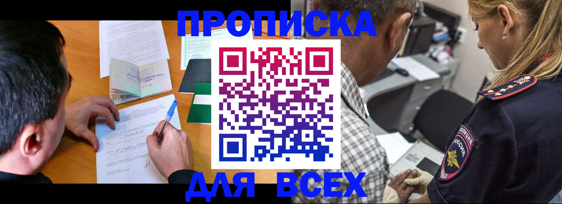 прописка для кредита в Петров Вале