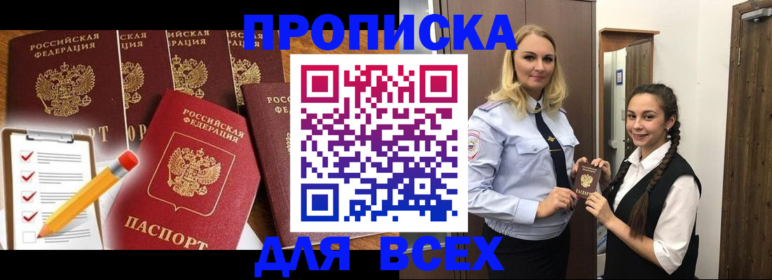 временная регистрация в Петров Вале